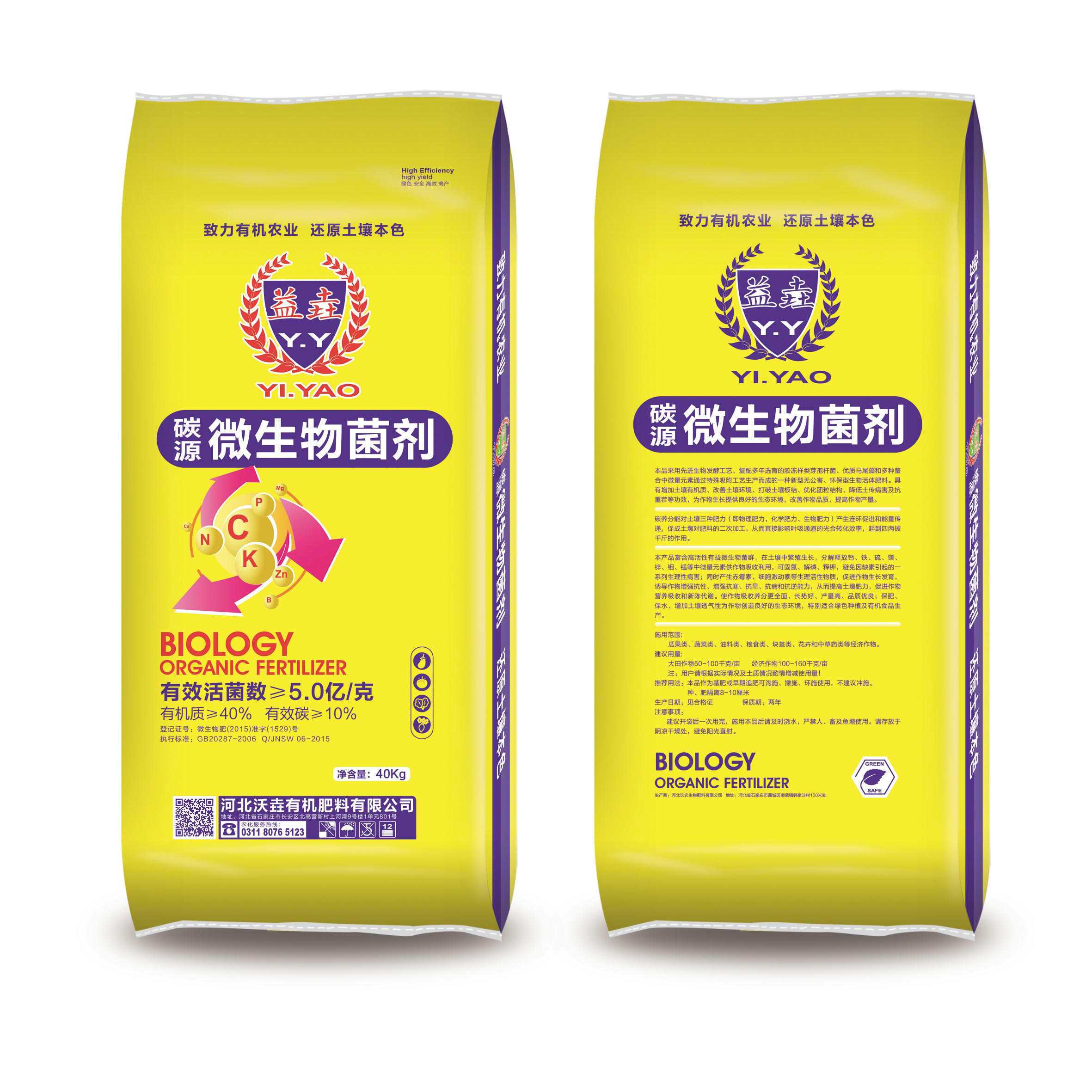 河北沃垚 深耕有機肥料，引領生物創新科技